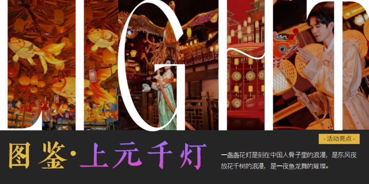 2025商业文旅景区「上元爱情图鉴」中式元宵节情人节活动方案_第7页