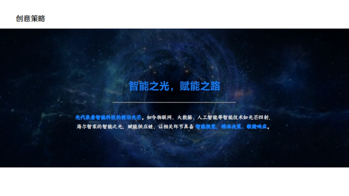 2025智家电海尔品牌全球供应商合作伙伴大会活动方案_第10页