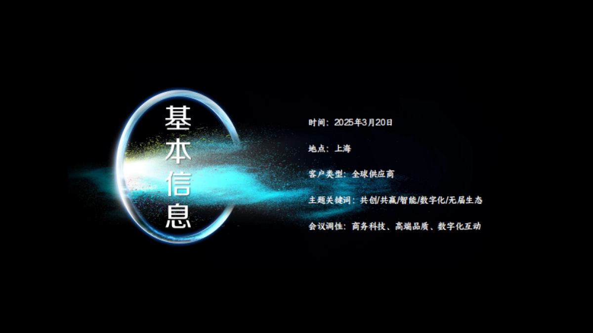 2025智家电海尔品牌全球供应商合作伙伴大会活动方案_第4页