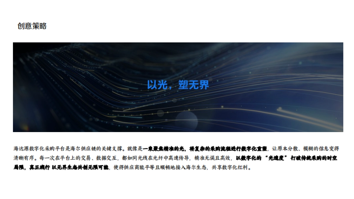 2025智家电海尔品牌全球供应商合作伙伴大会活动方案_第9页
