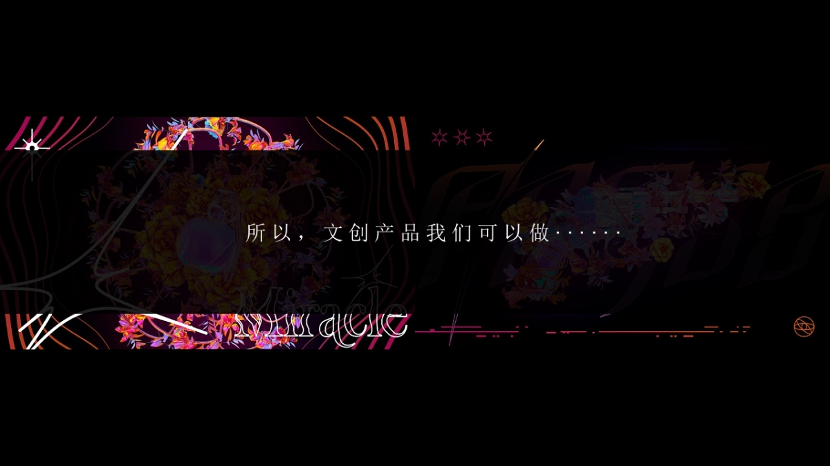 2022smart 文创系列_第7页