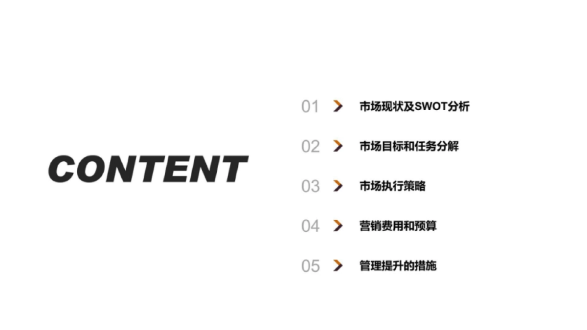 2023五润集团市场营销年度总纲_第2页