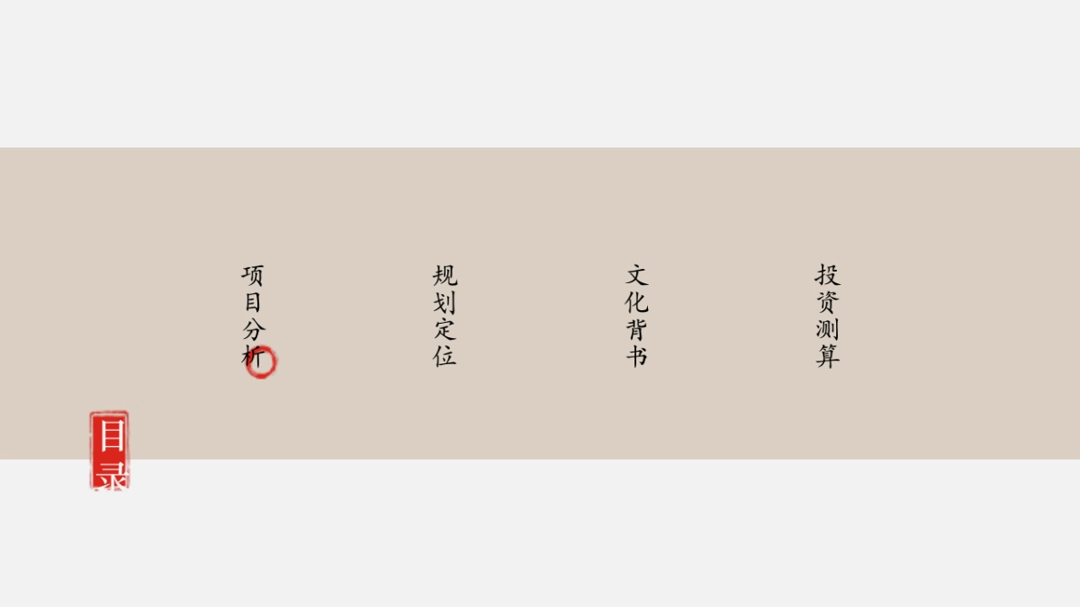 2024大唐不夜城大唐西市前期商业定位策划方案_第5页