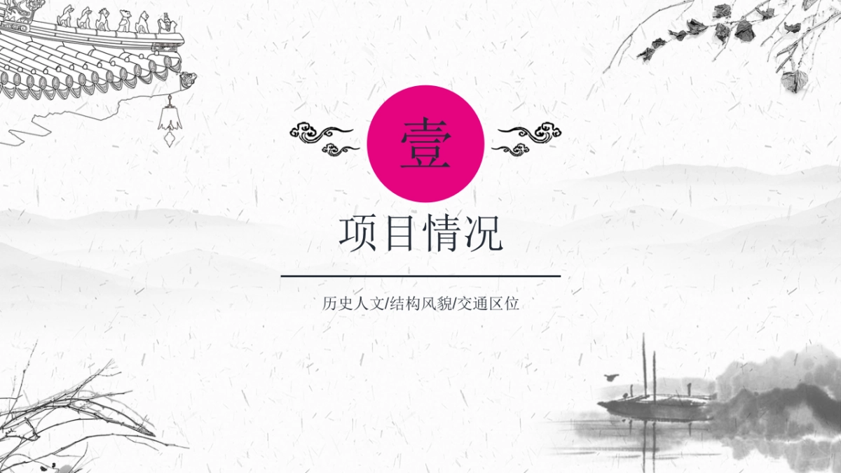 2024旅游小镇文旅项目定位运营策划方案_第3页