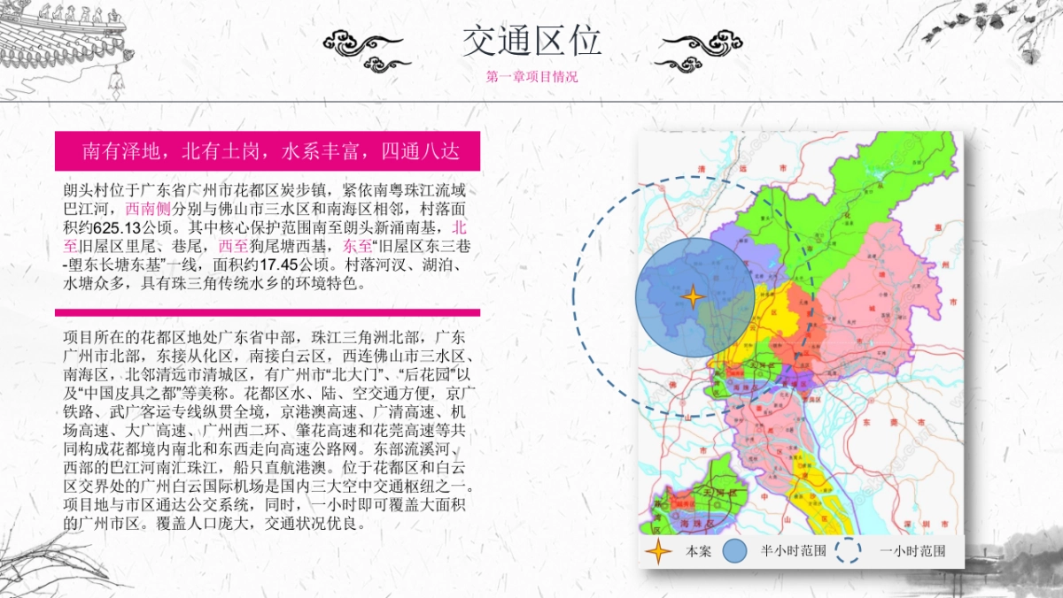 2024旅游小镇文旅项目定位运营策划方案_第6页