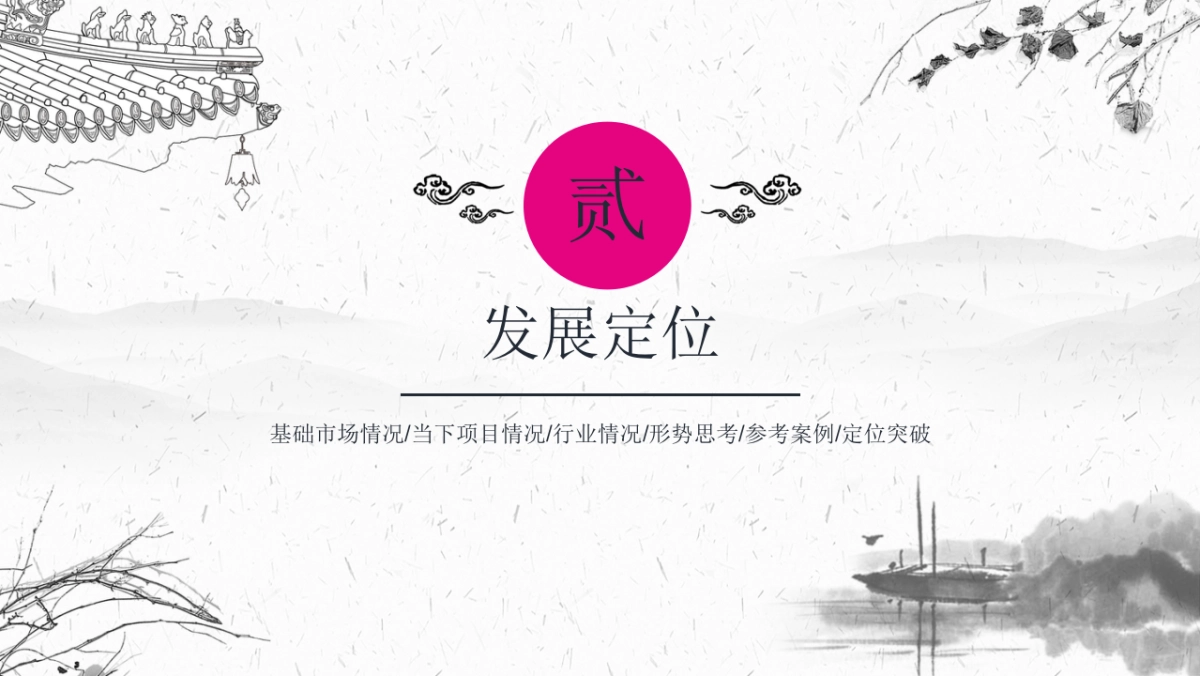 2024旅游小镇文旅项目定位运营策划方案_第7页