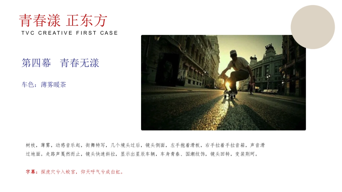 2024五菱星辰汽车TVC创意初案_第10页