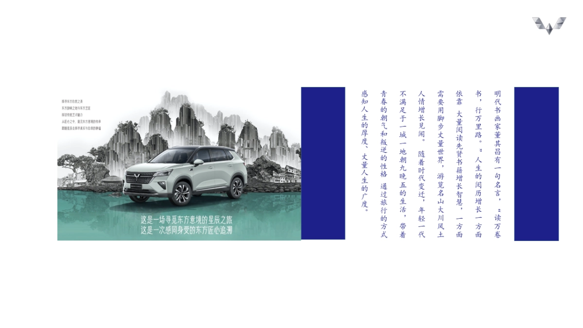 2024五菱星辰汽车TVC创意初案_第2页