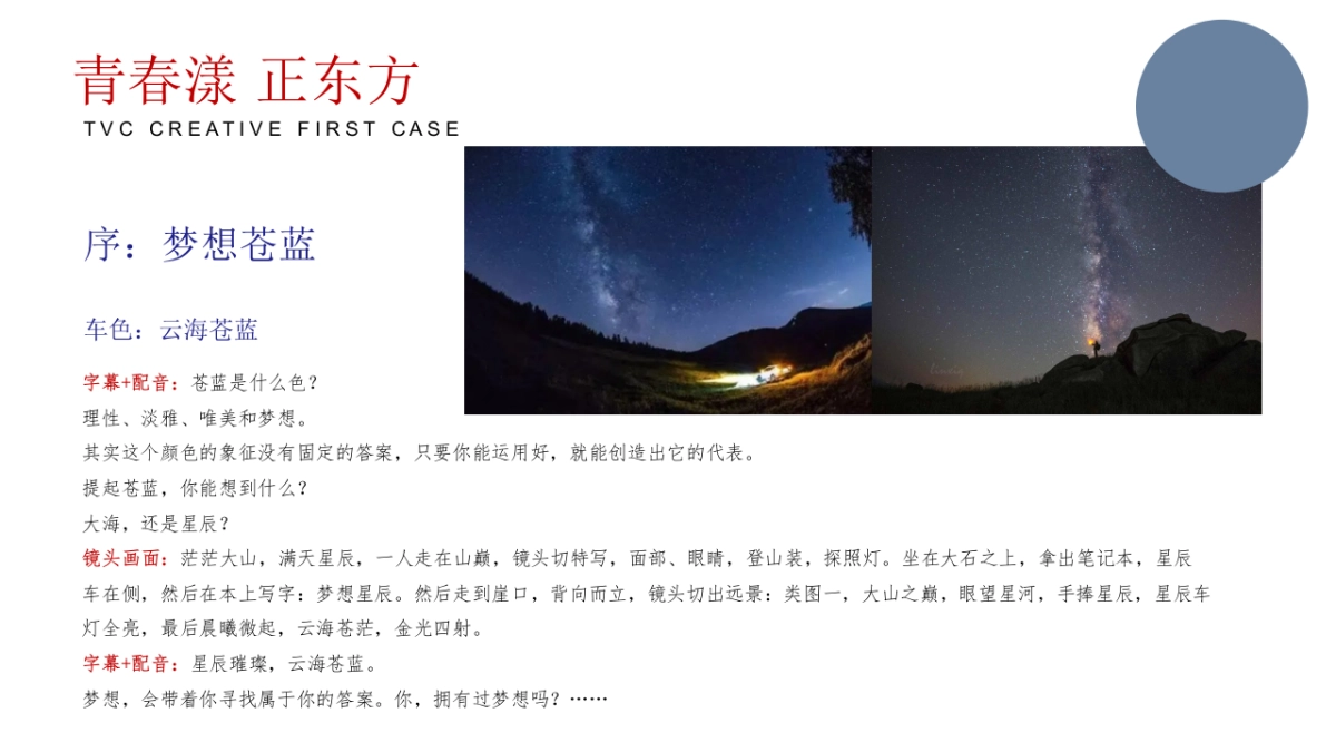 2024五菱星辰汽车TVC创意初案_第6页