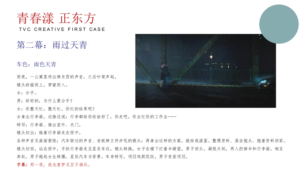 2024五菱星辰汽车TVC创意初案_第8页