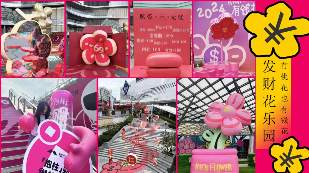 2025-214情人节发财派对「财爱双全 双向奔富主题」活动策划方案_第10页