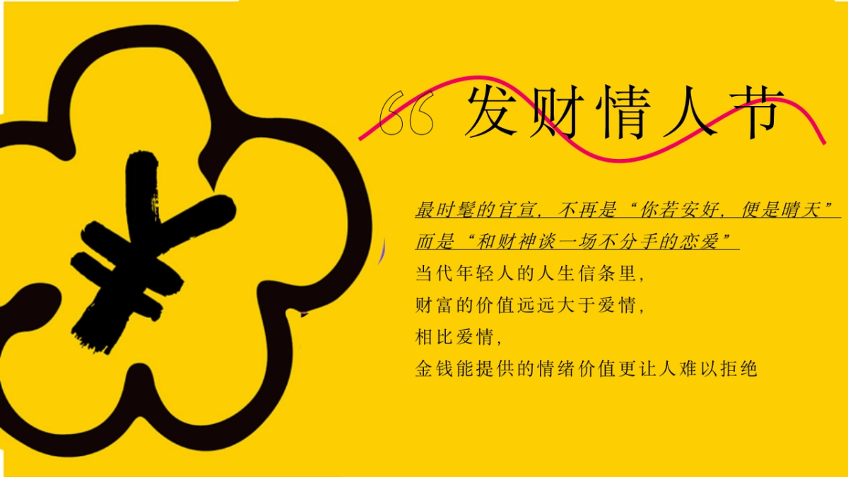 2025-214情人节发财派对「财爱双全 双向奔富主题」活动策划方案_第4页