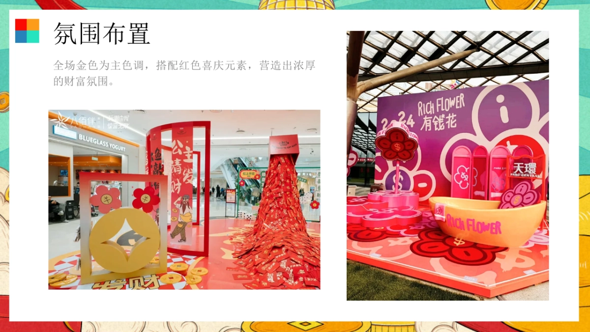 2025打工人发财游园年会「打工人发财年会主题」活动策划方案_第10页