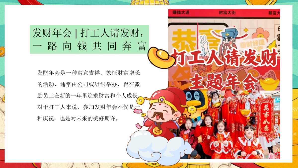 2025打工人发财游园年会「打工人发财年会主题」活动策划方案_第3页