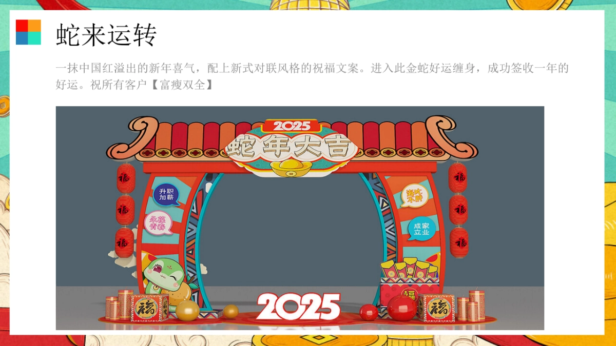 2025打工人发财游园年会「打工人发财年会主题」活动策划方案_第9页