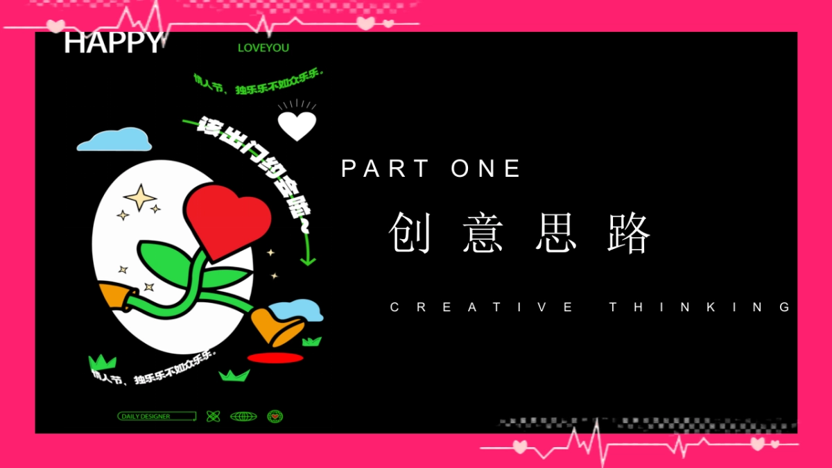 2025如何度过一个甜度100%的214情人节活动方案_第2页