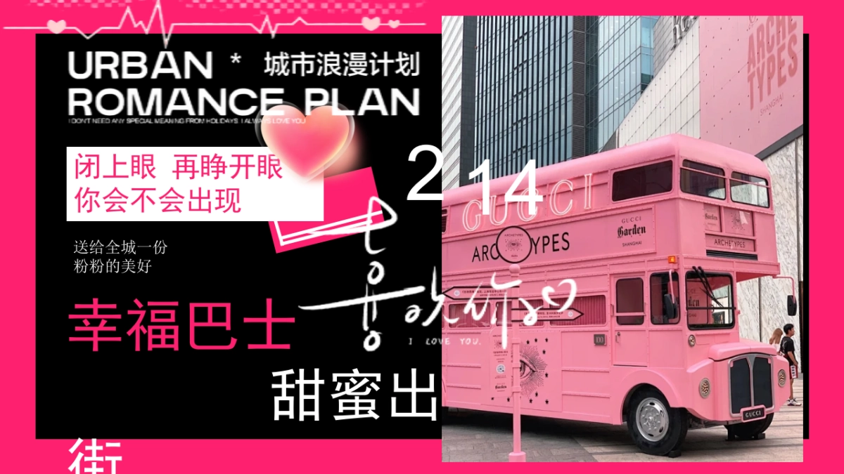 2025如何度过一个甜度100%的214情人节活动方案_第7页