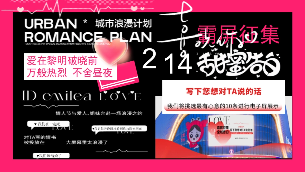 2025如何度过一个甜度100%的214情人节活动方案_第8页