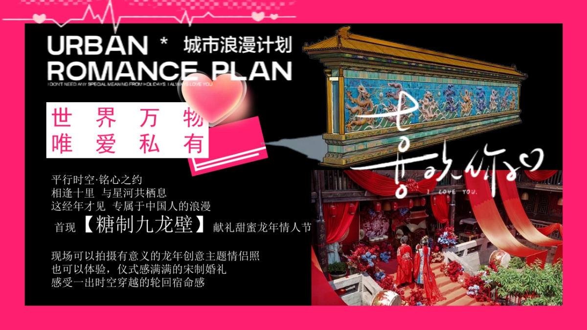 2025如何度过一个甜度100%的214情人节活动方案_第9页