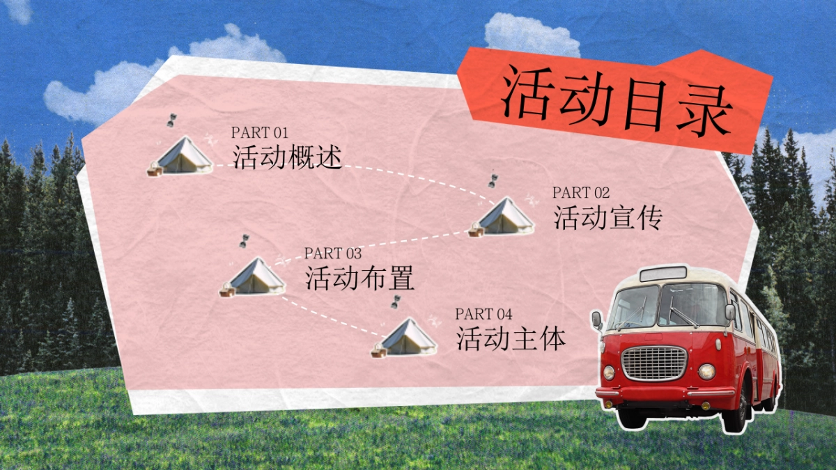 2025文旅景区春季亲近自然治愈艺术露营生活节浪漫活动方案_第2页