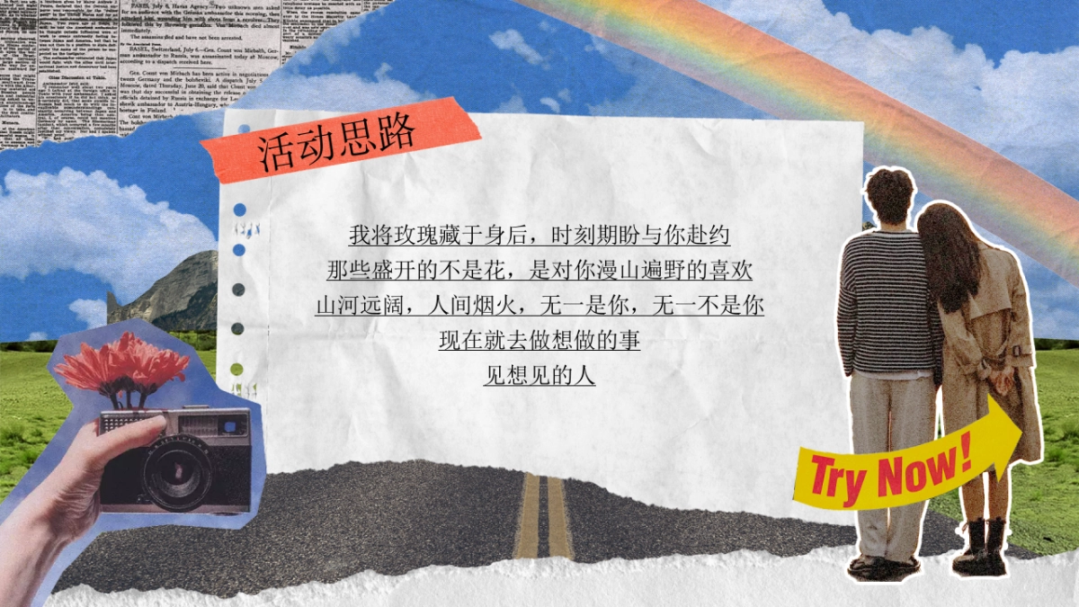 2025文旅景区春季亲近自然治愈艺术露营生活节浪漫活动方案_第6页