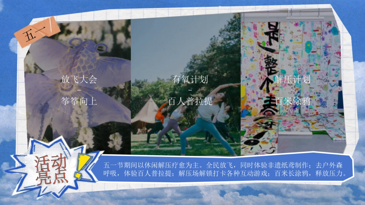 2025文旅景区春季亲近自然治愈艺术露营生活节浪漫活动方案_第9页