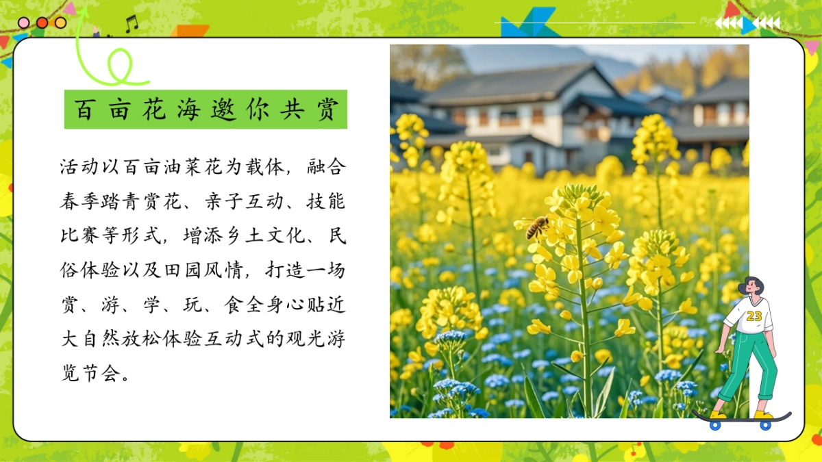 2025文旅景区春日油菜花游园「与春天共舞 与自然共生主题」活动策划方案_第3页