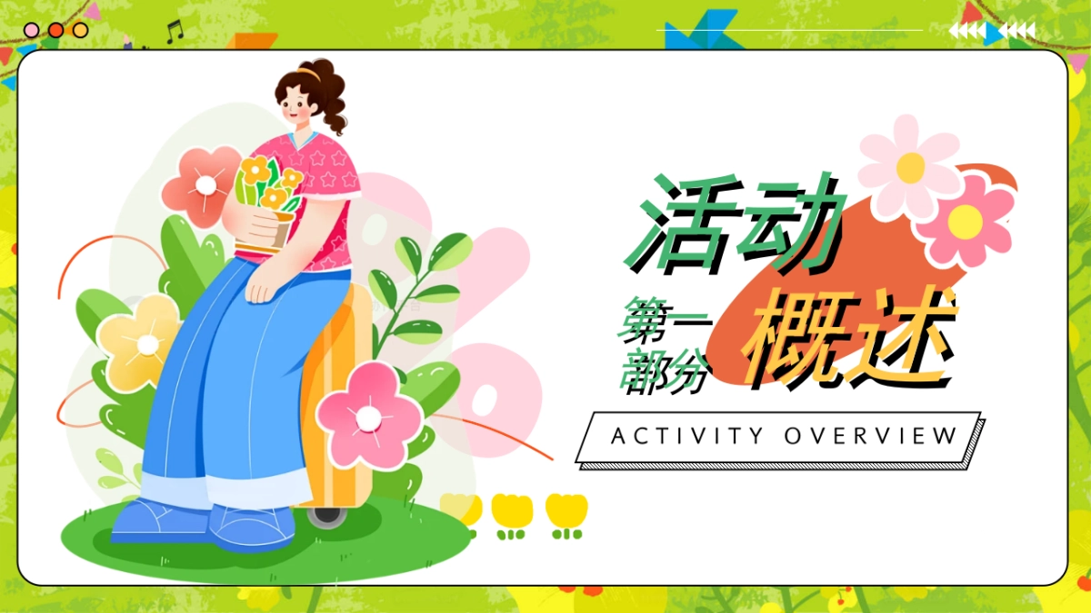 2025文旅景区春日油菜花游园「与春天共舞 与自然共生主题」活动策划方案_第5页