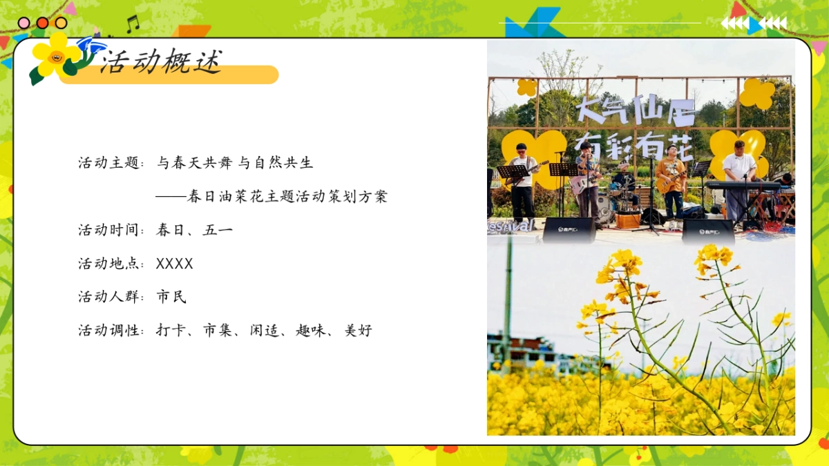 2025文旅景区春日油菜花游园「与春天共舞 与自然共生主题」活动策划方案_第6页