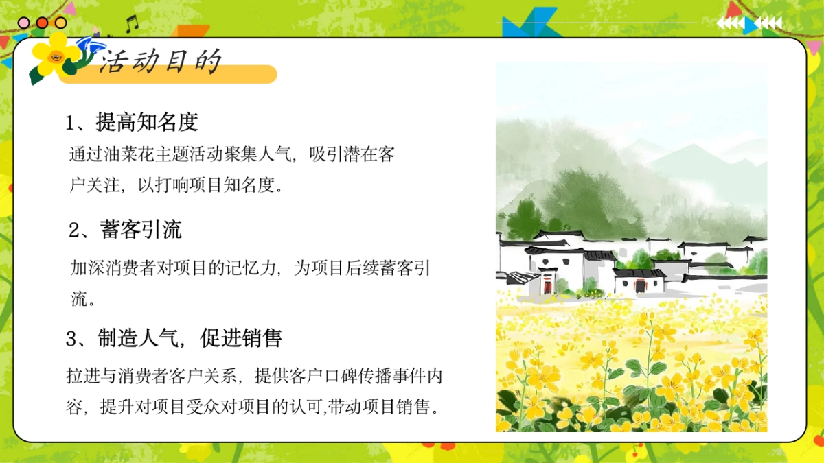 2025文旅景区春日油菜花游园「与春天共舞 与自然共生主题」活动策划方案_第7页