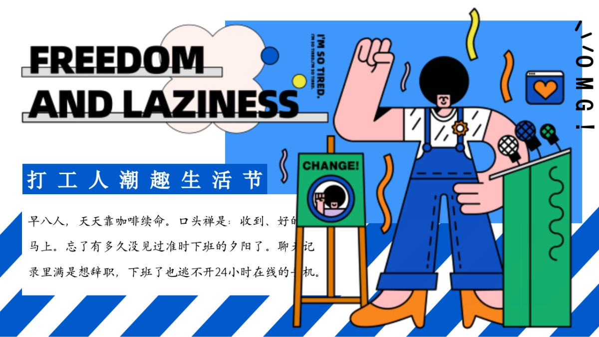 2025五一摸鱼市集游园嘉年华「打工人潮趣生活节主题」活动策划方案_第2页