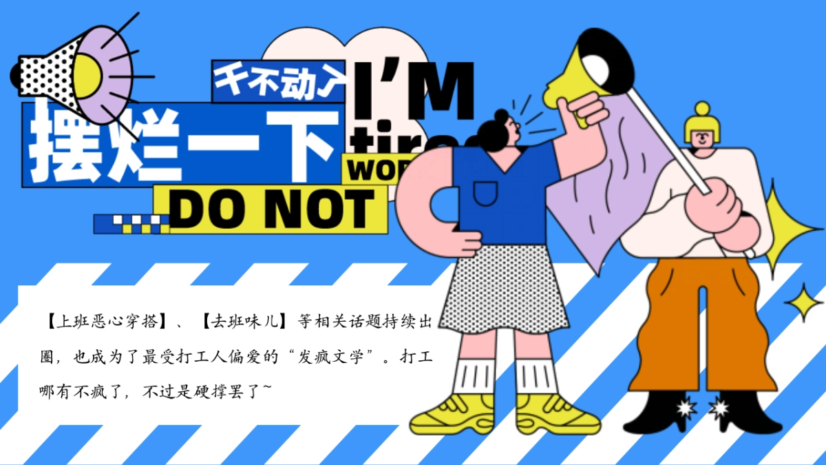 2025五一摸鱼市集游园嘉年华「打工人潮趣生活节主题」活动策划方案_第3页