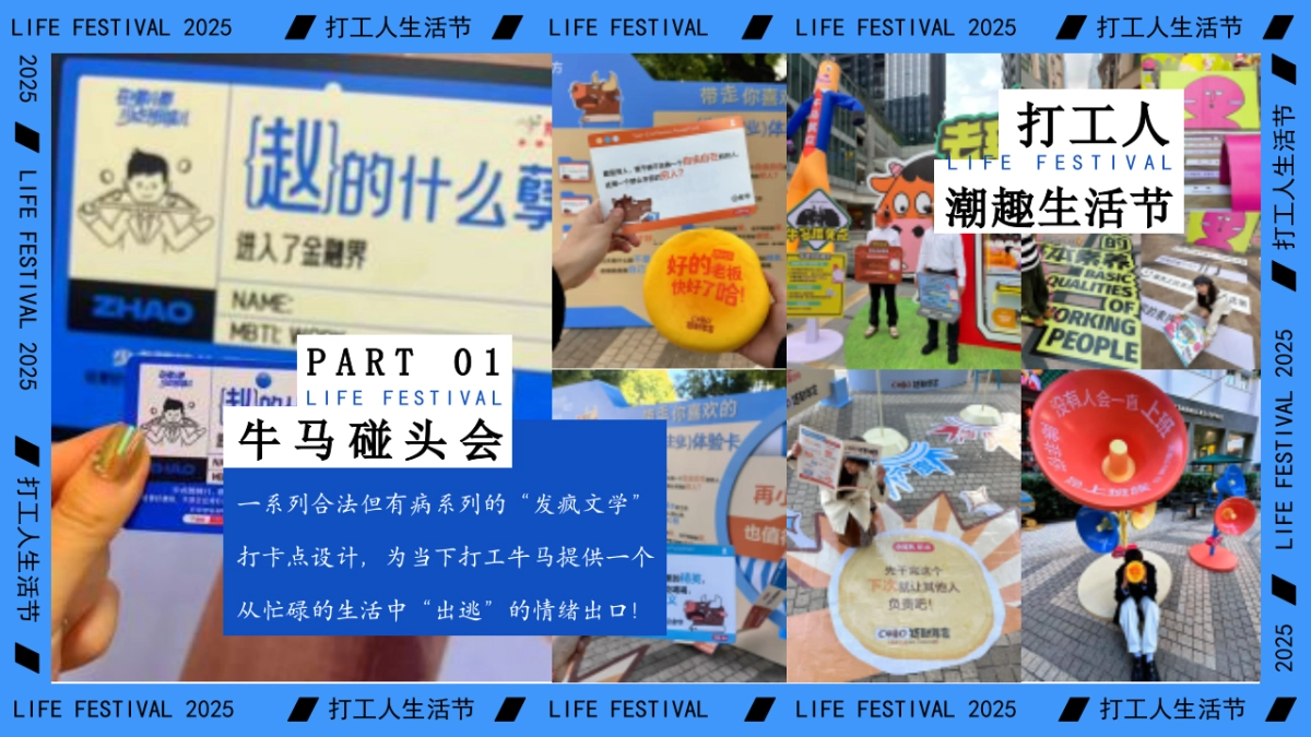 2025五一摸鱼市集游园嘉年华「打工人潮趣生活节主题」活动策划方案_第9页