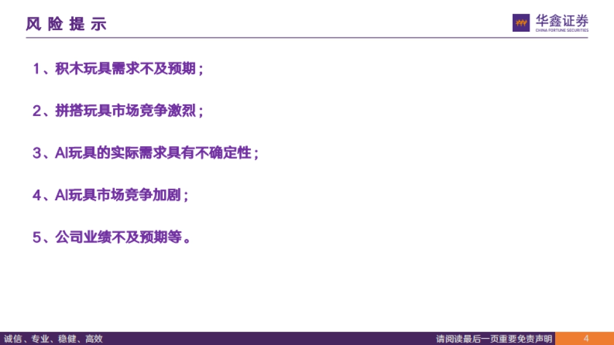 “情绪经济”专题-创新玩法IP赋能-重新定义玩具_第4页