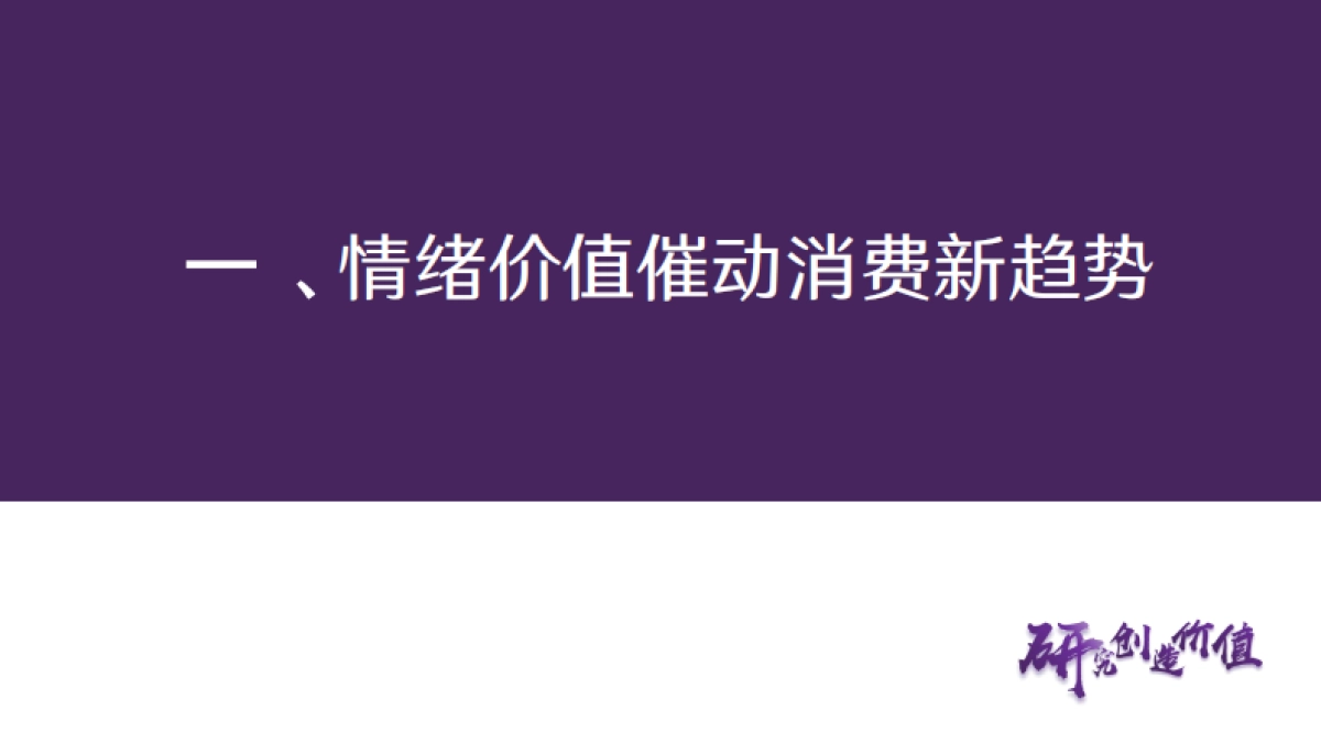 “情绪经济”专题-创新玩法IP赋能-重新定义玩具_第6页