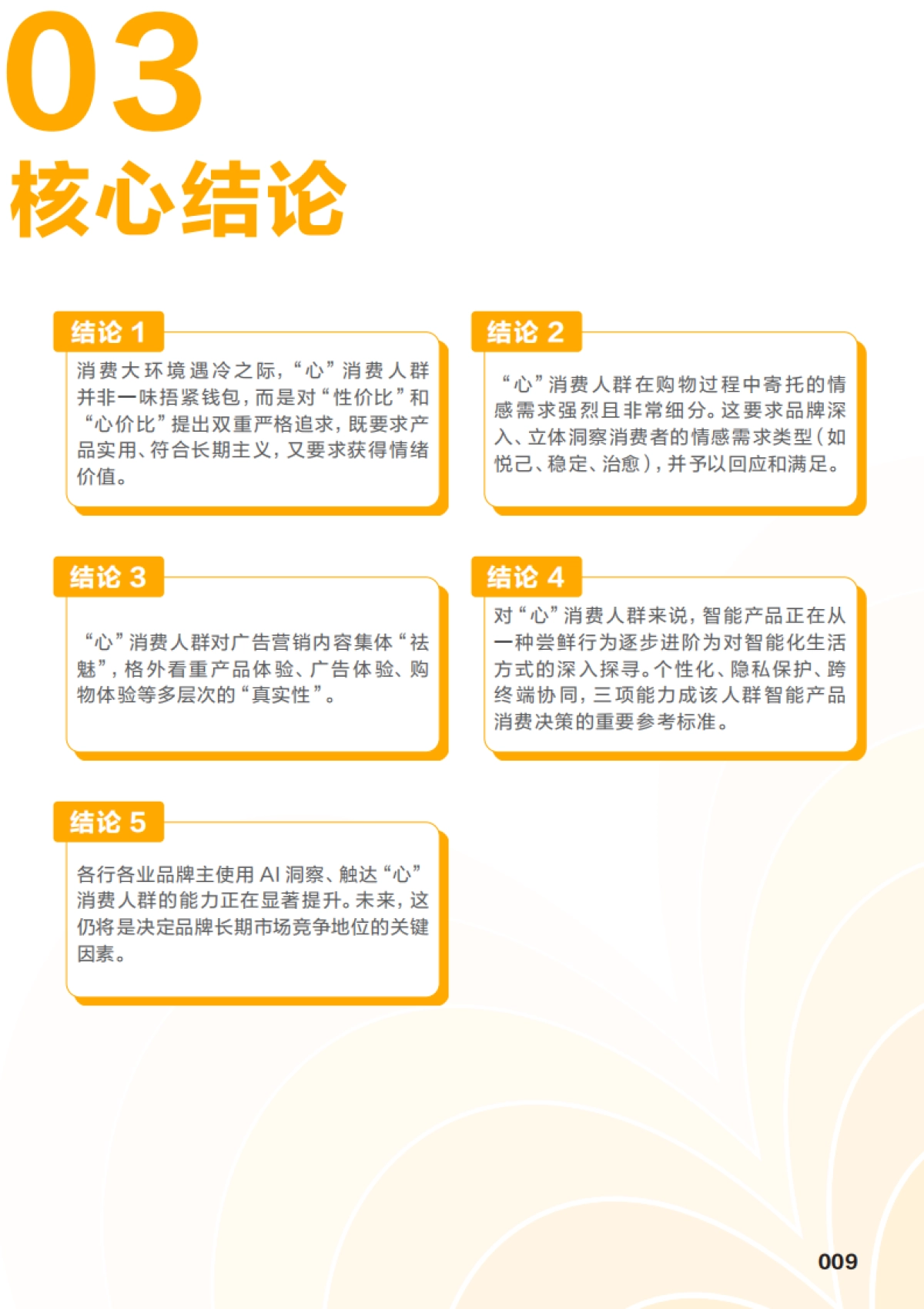 “心”人群，“心”营销！18-30岁新青年消费趋势报告_第10页