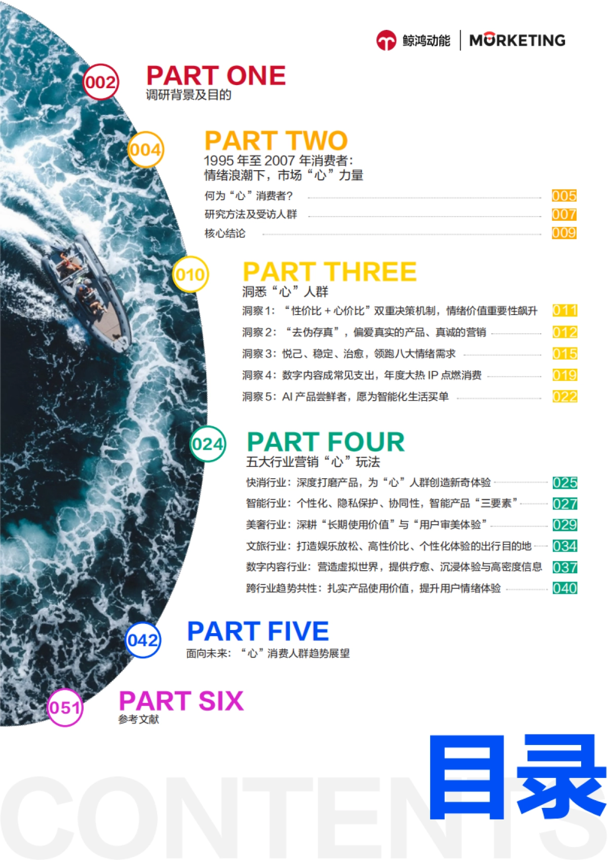 “心”人群，“心”营销！18-30岁新青年消费趋势报告_第2页