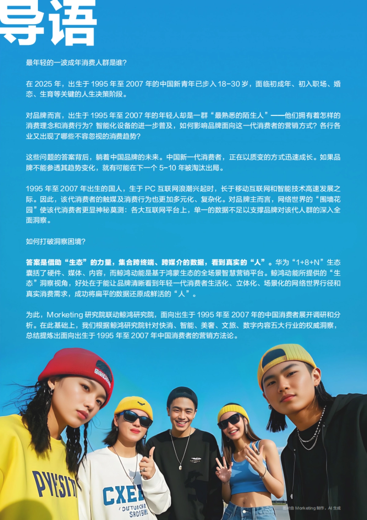 “心”人群，“心”营销！18-30岁新青年消费趋势报告_第4页