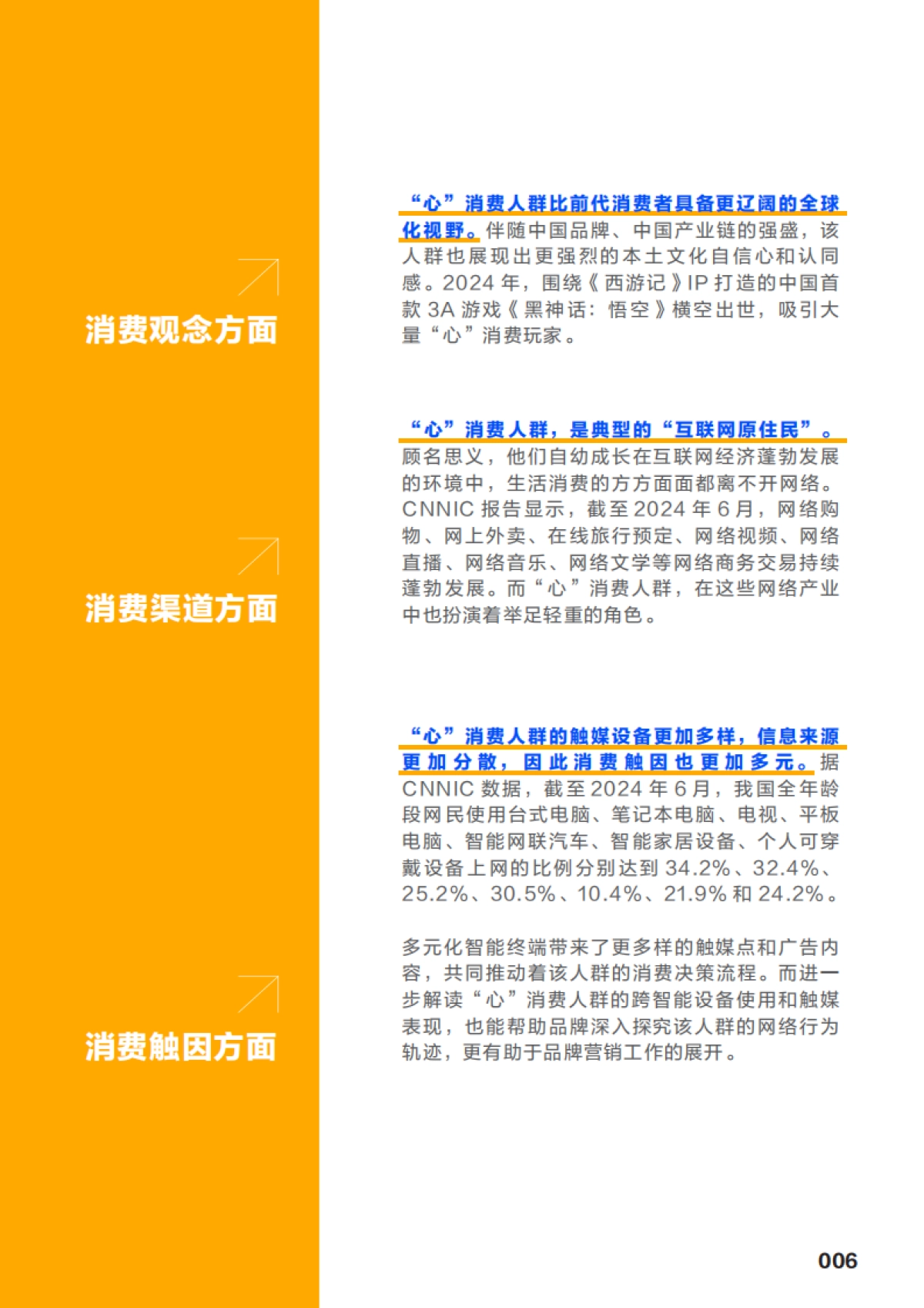 “心”人群，“心”营销！18-30岁新青年消费趋势报告_第7页