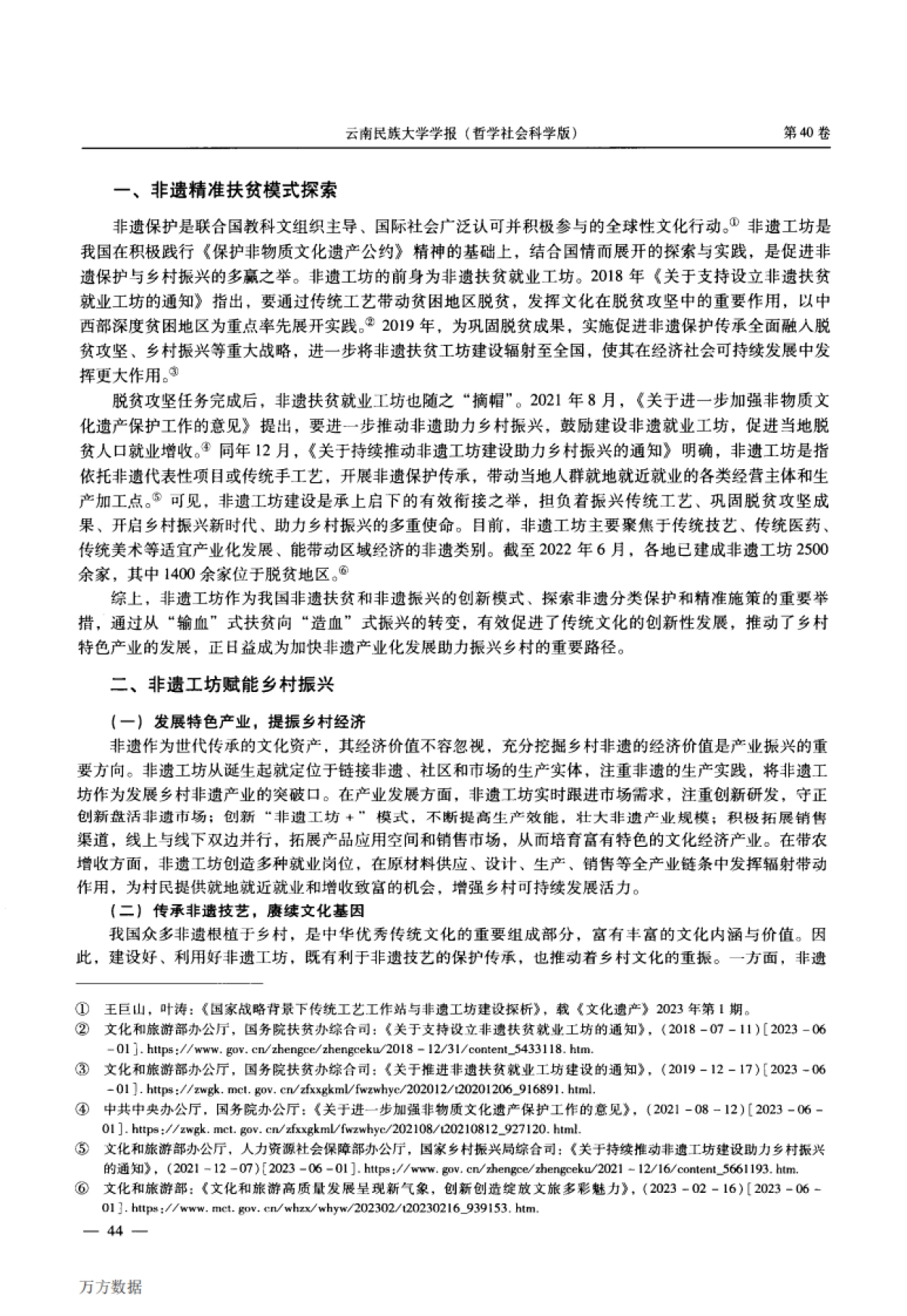 非遗工坊_从_输血_式向_造血_式振兴乡村的模式创新_第2页