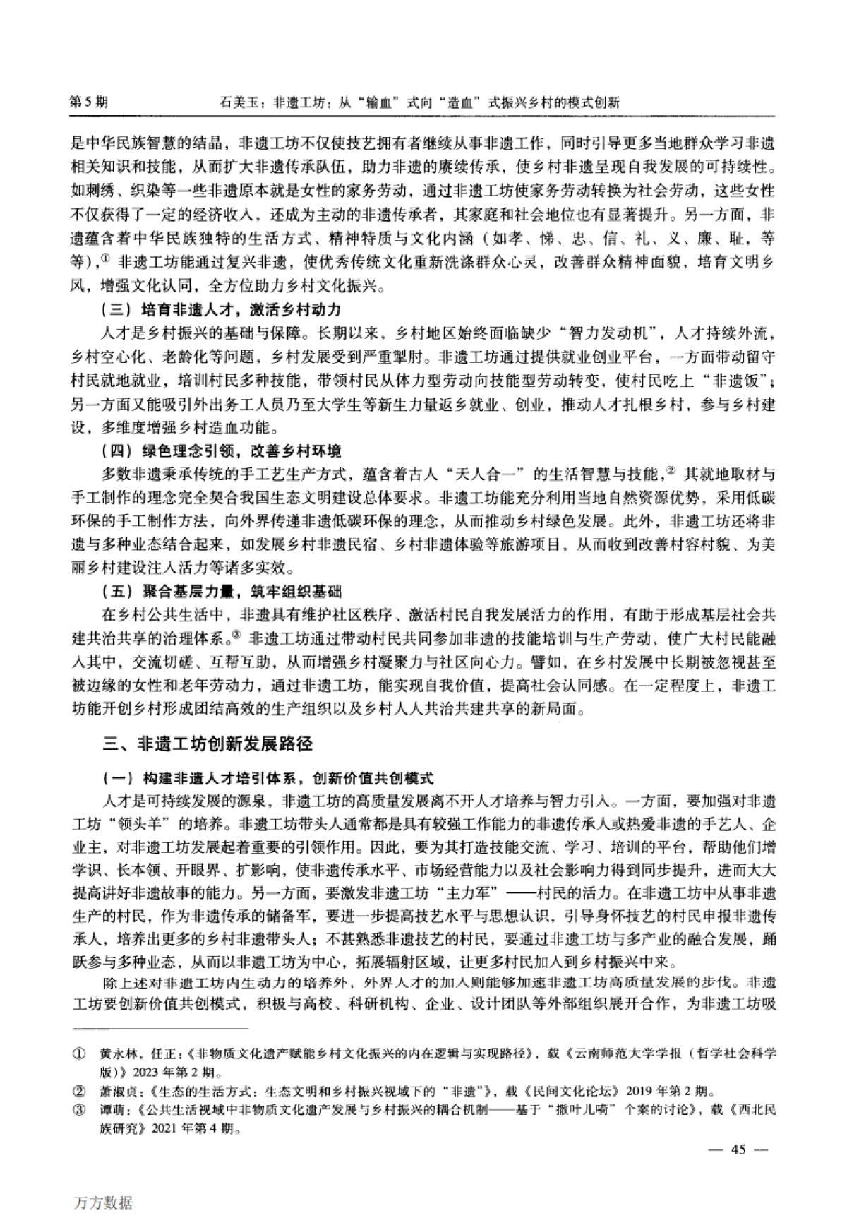 非遗工坊_从_输血_式向_造血_式振兴乡村的模式创新_第3页