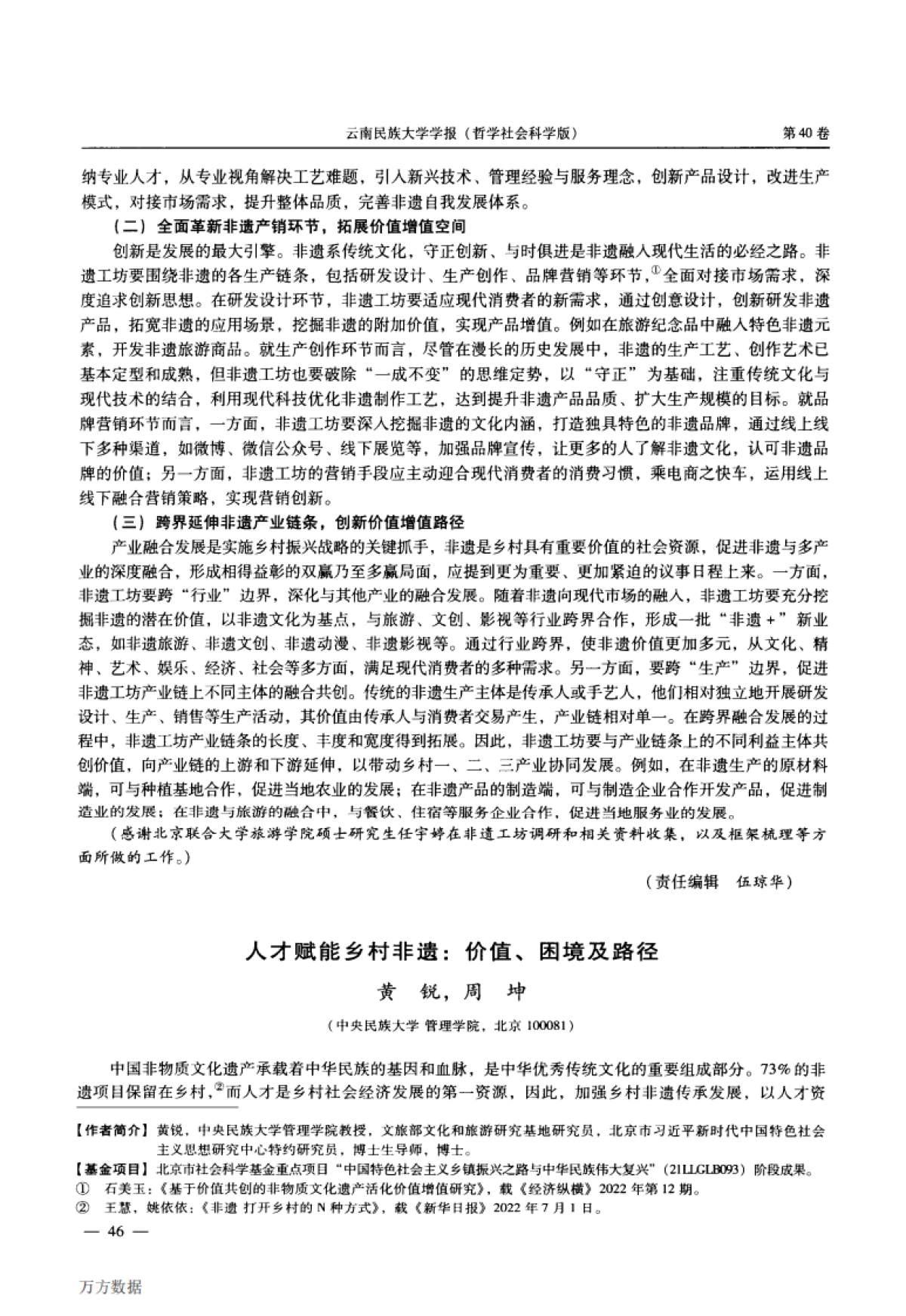 非遗工坊_从_输血_式向_造血_式振兴乡村的模式创新_第4页