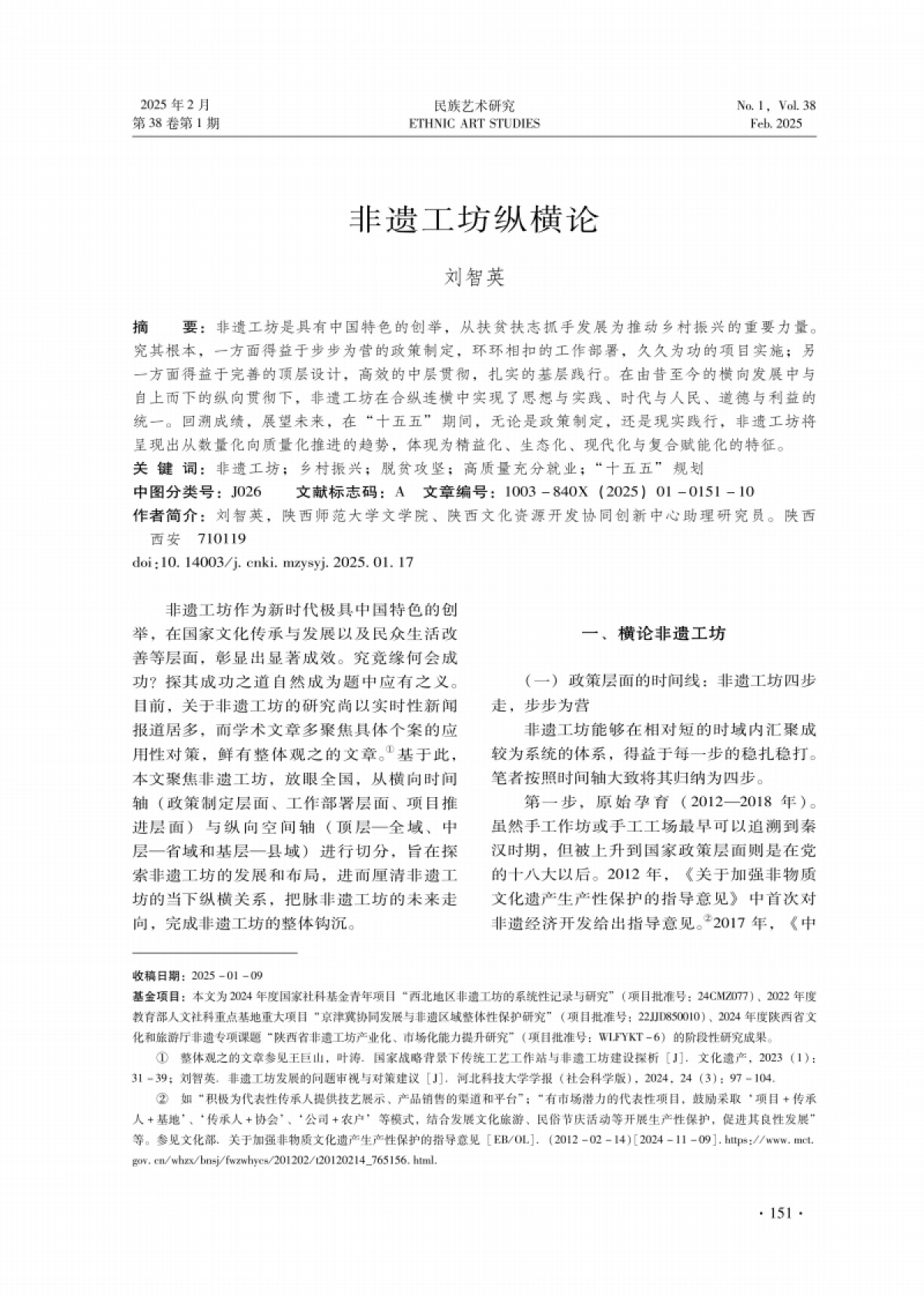 非遗工坊纵横论_第1页