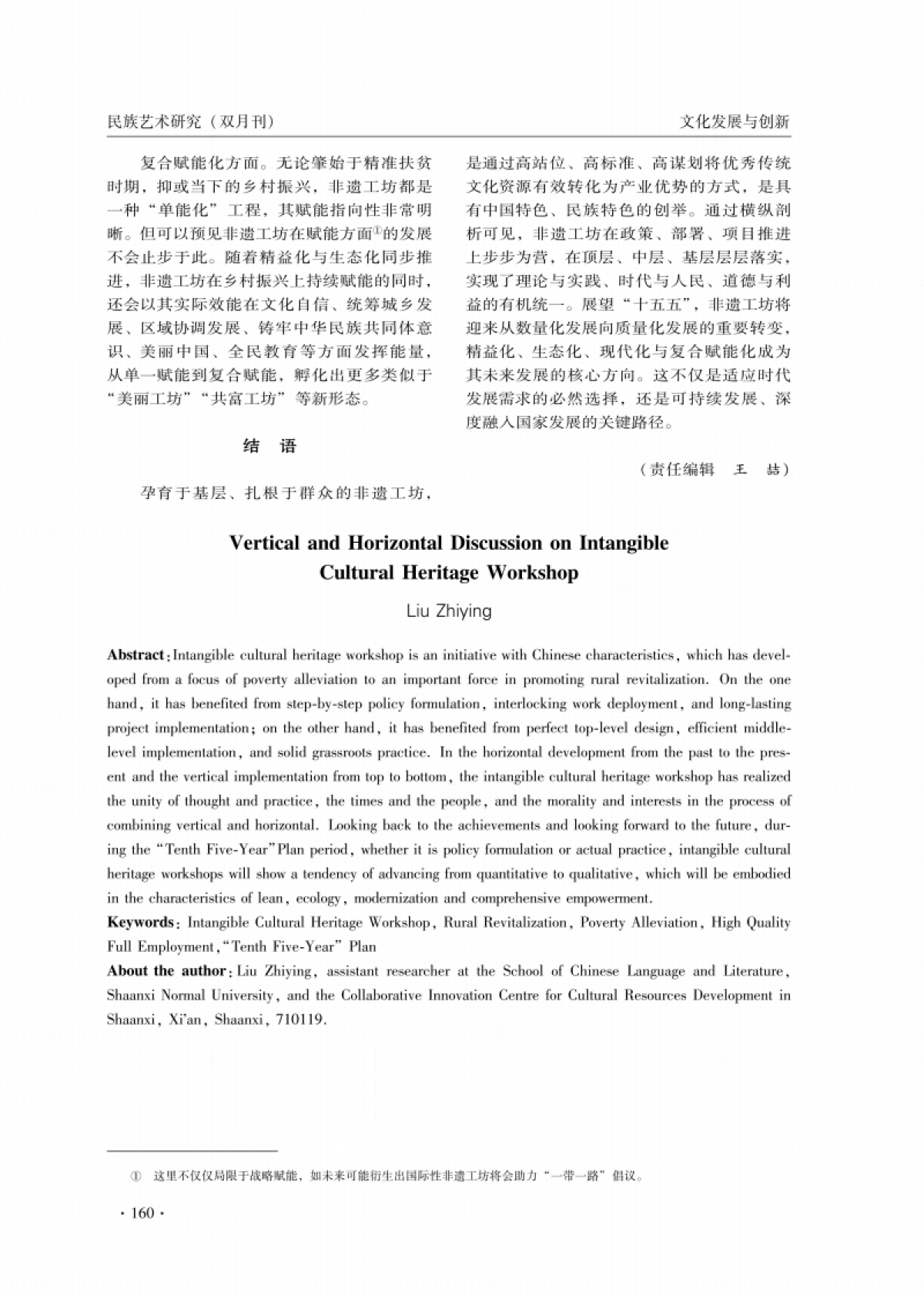 非遗工坊纵横论_第10页