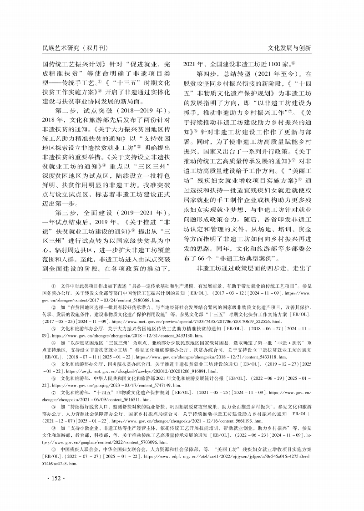 非遗工坊纵横论_第2页