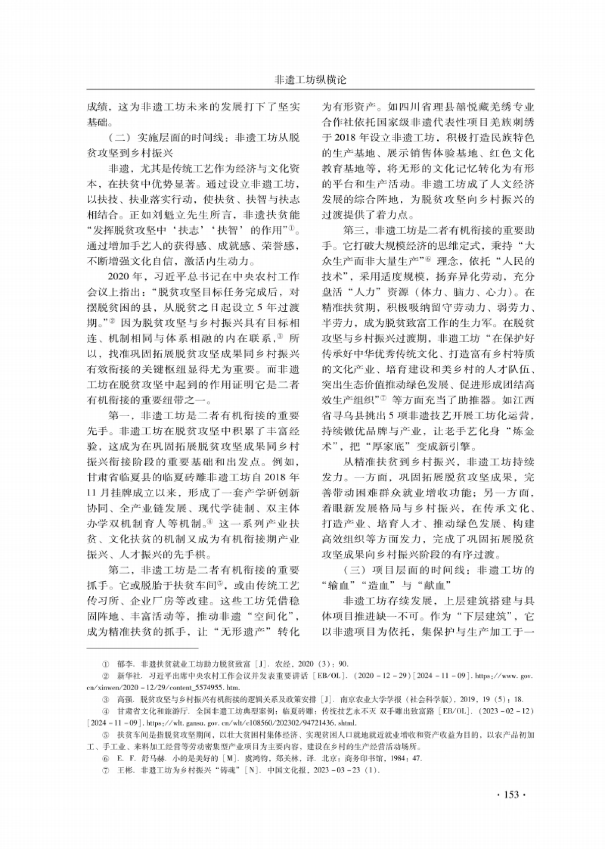 非遗工坊纵横论_第3页