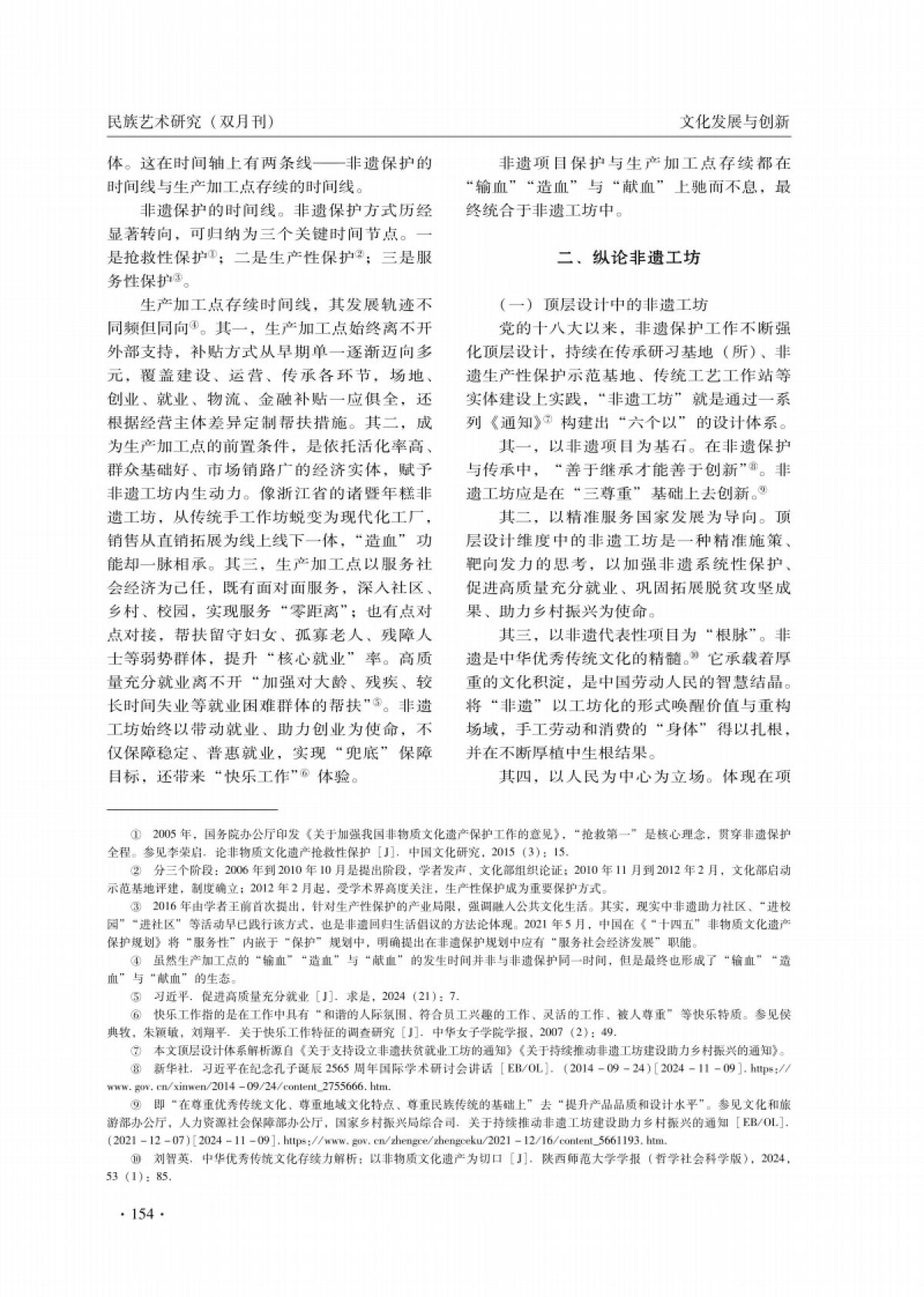 非遗工坊纵横论_第4页