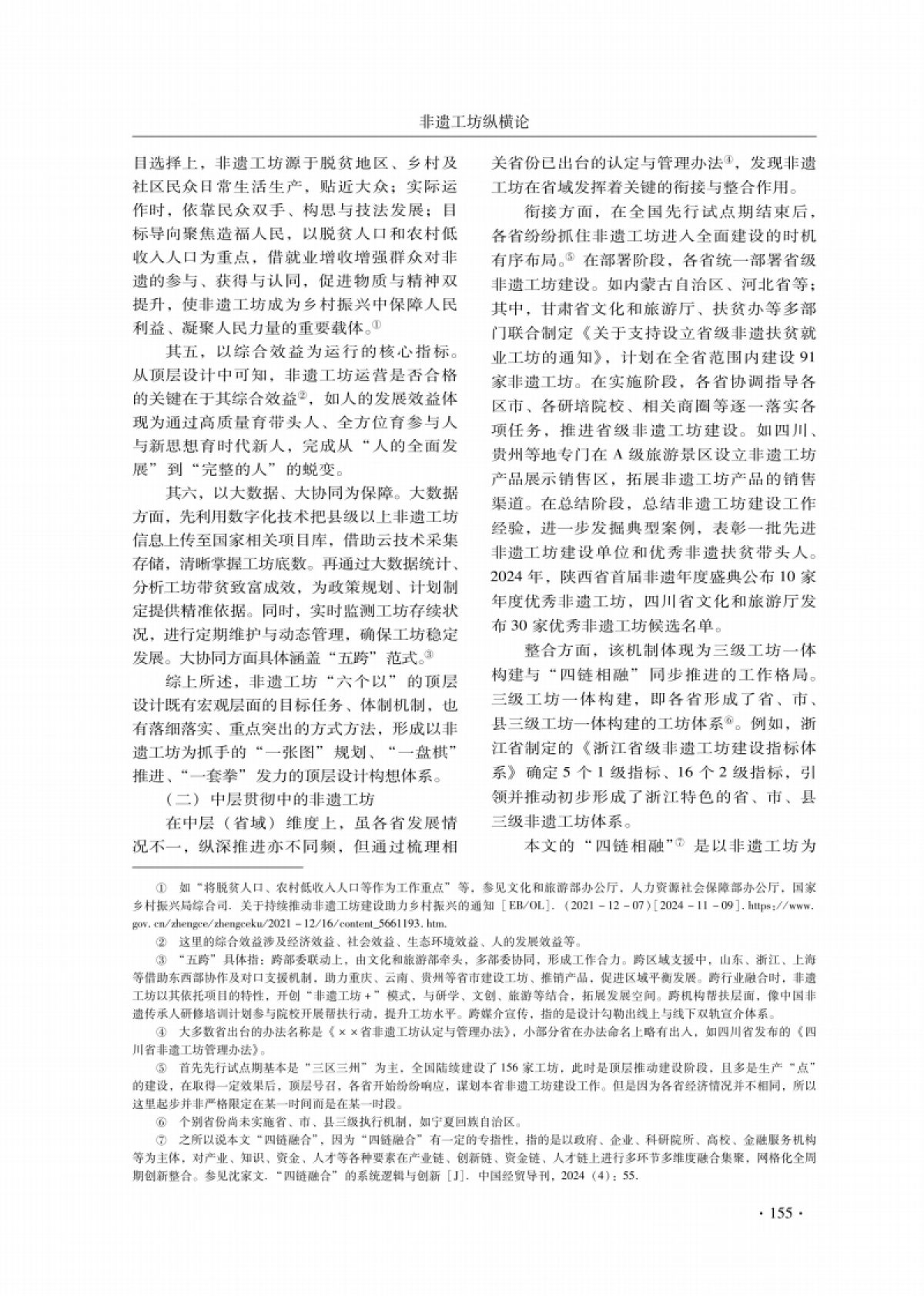 非遗工坊纵横论_第5页