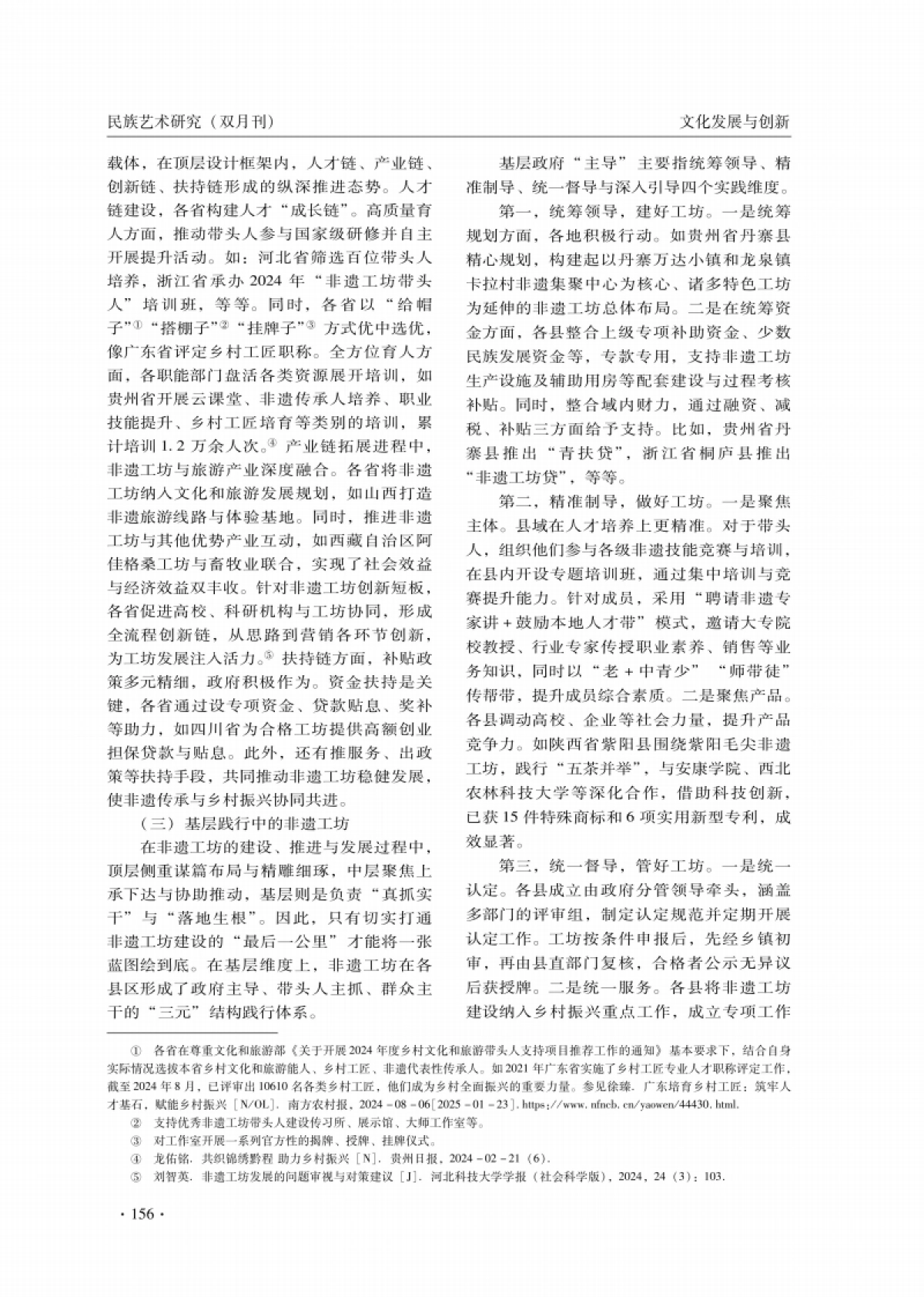 非遗工坊纵横论_第6页