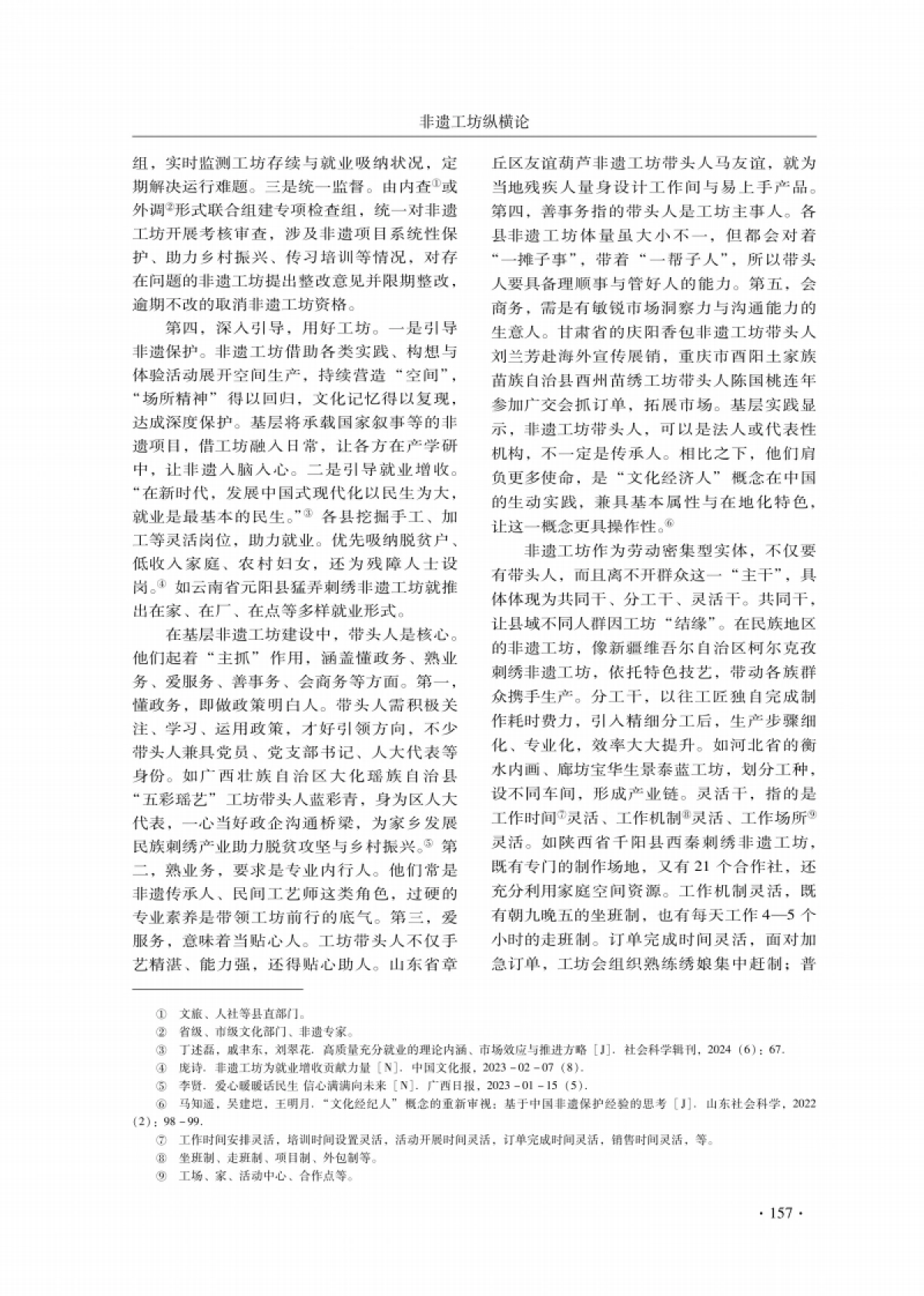 非遗工坊纵横论_第7页